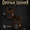 Описание картинки Орочьи Здания от Террейн Для Всех по цене 6 990руб | Свободный Рынок Миниатюр - СРМ - изображение - №5