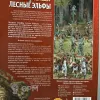Описание картинки Warhammer - книга армии Лесные Эльфы от Mini Wargame по цене 2 950руб | Свободный Рынок Миниатюр - СРМ - изображение - №2