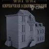 Описание картинки Кирпичная Администрация от Террейн Для Всех по цене 6 990руб | Свободный Рынок Миниатюр - СРМ - изображение - №2