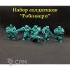 Описание картинки Набор солдатиков 54 мм "робозвери" 5 шт. от Castle176 по цене 1 350руб | Свободный Рынок Миниатюр - СРМ - изображение - №3