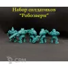 Описание картинки Набор солдатиков 54 мм "робозвери" 5 шт. от Castle176 по цене 1 350руб | Свободный Рынок Миниатюр - СРМ - изображение - №5