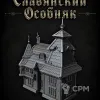 Описание картинки Славянский Особняк от Террейн Для Всех по цене 8 990руб | Свободный Рынок Миниатюр - СРМ - изображение - №2