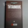 Описание картинки Титаникус. Дэн Абнетт от  по цене 1 500руб | Свободный Рынок Миниатюр - СРМ - изображение - №2