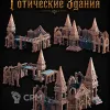 Описание картинки Готические Здания от Террейн Для Всех по цене 4 990руб | Свободный Рынок Миниатюр - СРМ - изображение - №2