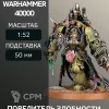 Описание картинки Повелитель Злобности | Lord of Virulence от W1L50n по цене 300руб | Свободный Рынок Миниатюр - СРМ - изображение - №2