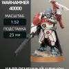 Описание картинки Кадр Огненный Клинок | Cadre Fireblade от W1L50n по цене 300руб | Свободный Рынок Миниатюр - СРМ - изображение - №2