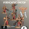 Описание картинки Охранники Надзиратели | Custodian Wardens от W1L50n по цене 1 100руб | Свободный Рынок Миниатюр - СРМ - изображение - №2
