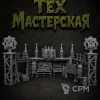 Описание картинки Тех Мастерская от Террейн Для Всех по цене 2 490руб | Свободный Рынок Миниатюр - СРМ - изображение - №2