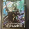 Описание картинки Продам армию Тысячи Сынов от Vzyatochnik по цене 35 000руб | Свободный Рынок Миниатюр - СРМ - изображение - №8
