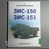 Описание картинки История Автомобилей ЗиЛ 3 тома (Modimio) от  по цене 1 500руб | Свободный Рынок Миниатюр - СРМ - изображение - №2