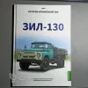 Описание картинки История Автомобилей ЗиЛ 3 тома (Modimio) от  по цене 1 500руб | Свободный Рынок Миниатюр - СРМ - изображение - №6