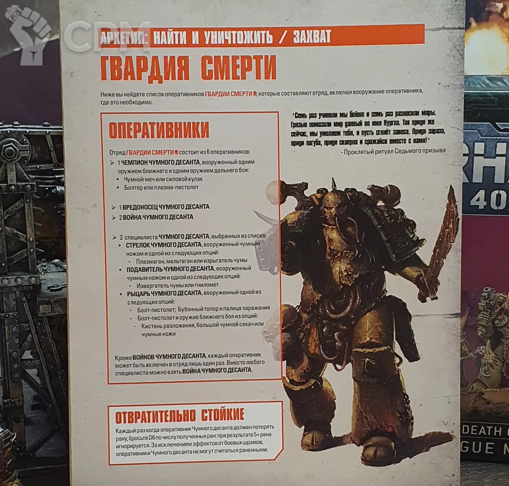 Правила для Death Guard на Русском Kill Team - Свободный Рынок Миниатюр