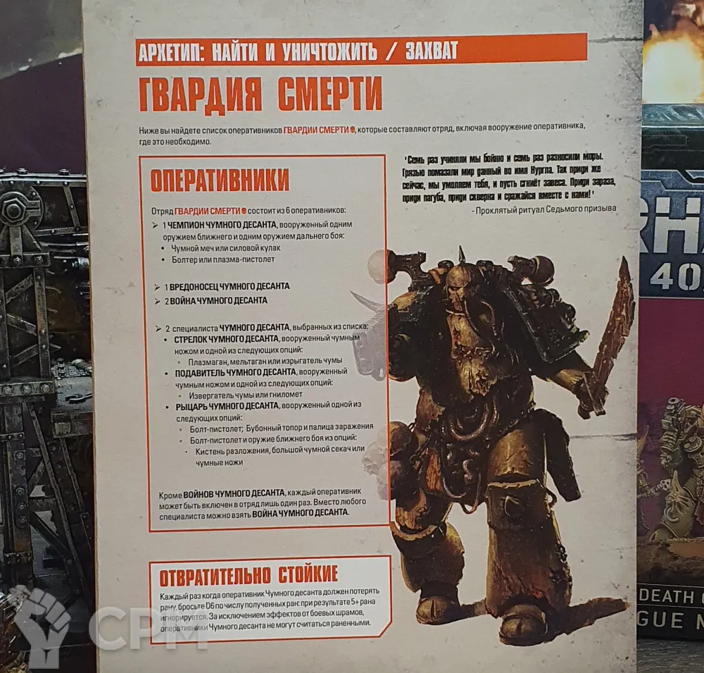 Правила для Death Guard на Русском Kill Team - Свободный Рынок Миниатюр