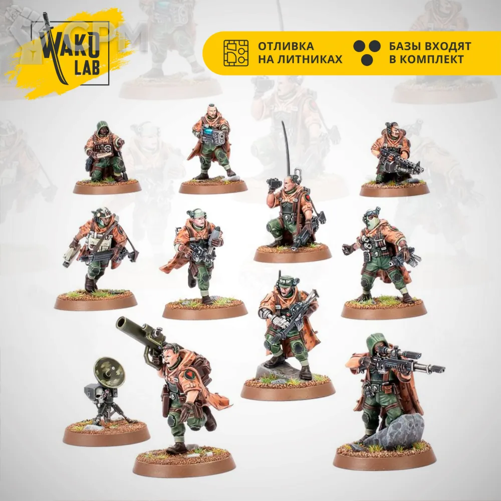 Kill Team: Cadian Spectre Squad - купить от Wako Lab (Recast) по