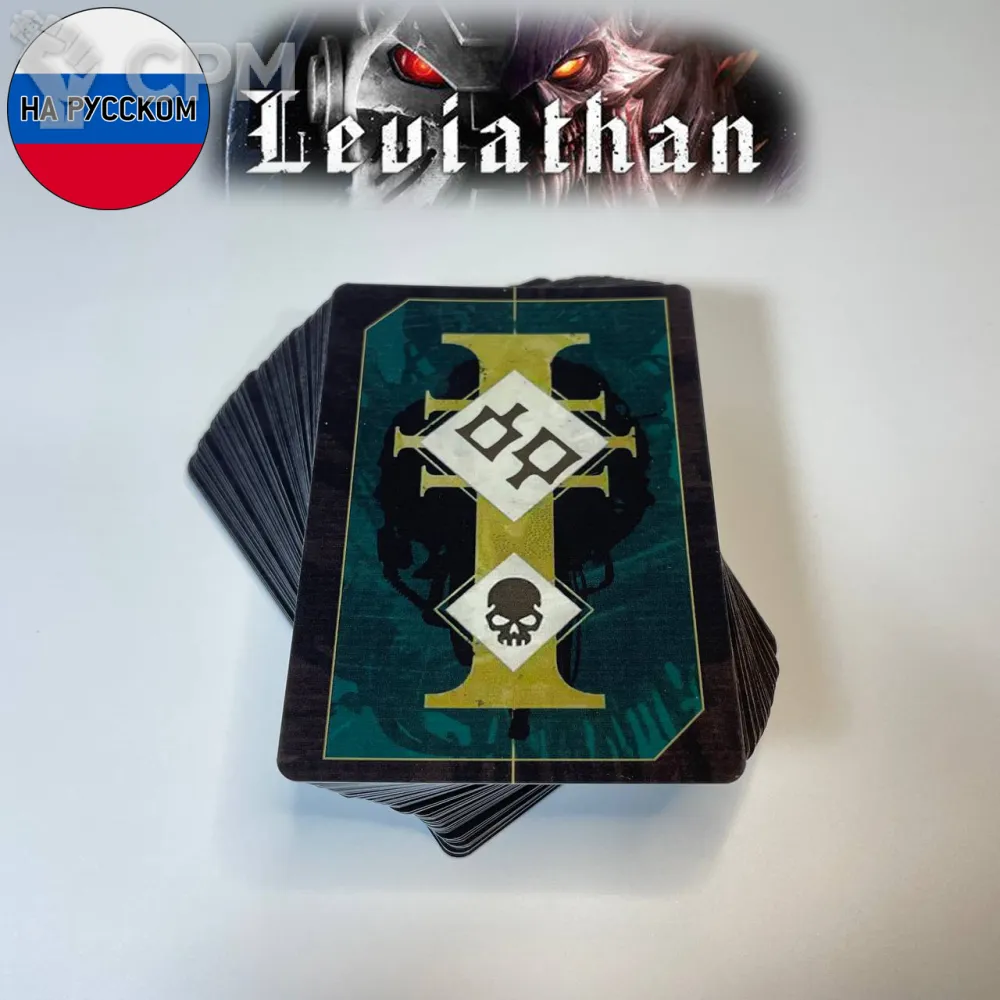 Leviathan mission deck (колода на русском) - Свободный Рынок Миниатюр