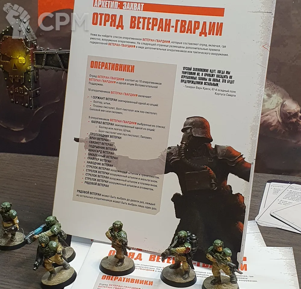 Правила для Veteran Guardsman на Русском Kill Team - Свободный Рынок  Миниатюр