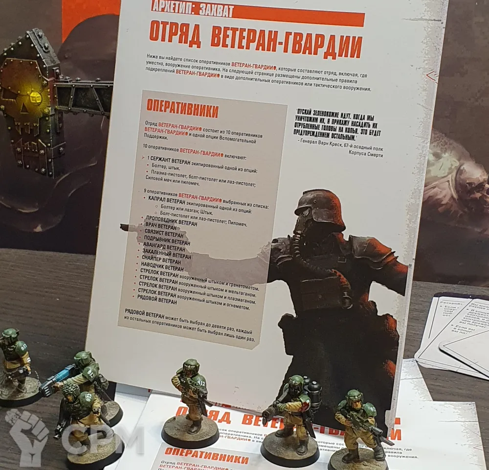 Правила для Veteran Guardsman на Русском Kill Team - Свободный Рынок  Миниатюр