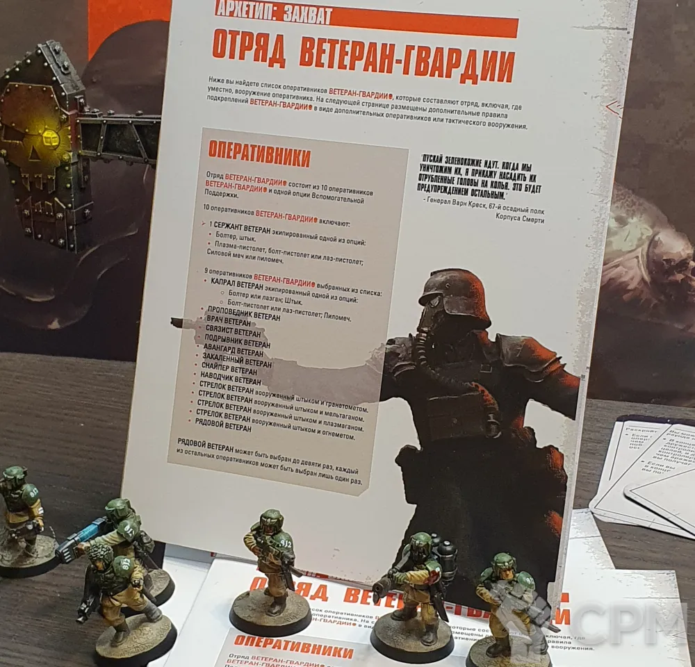 Правила для Veteran Guardsman на Русском Kill Team - Свободный Рынок  Миниатюр