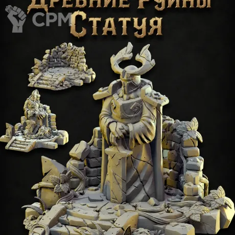 Описание картинки Древние Руины: Статуя от Террейн Для Всех по цене 690руб | Свободный Рынок Миниатюр - СРМ