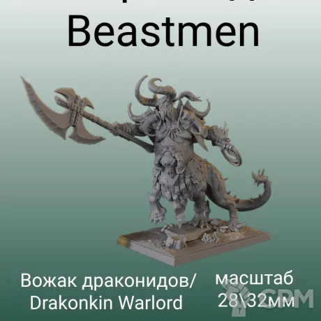 Описание картинки Beastman Drakonkin Warlord от 3DPrintClub по цене 1 290руб | Свободный Рынок Миниатюр - СРМ