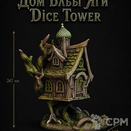 Описание картинки Дом Бабы Яги - Dice Tower | Башня для Кубиков от Террейн Для Всех по цене 1 990руб | Свободный Рынок Миниатюр - СРМ