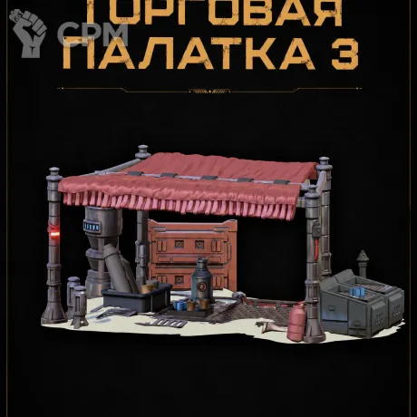Описание картинки Торговая Палатка 3 от Террейн Для Всех по цене 990руб | Свободный Рынок Миниатюр - СРМ
