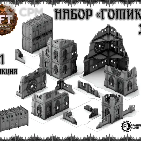 Описание картинки Руины: Gothic (большой набор - 11edt. wtc) от SFTerrain по цене 100руб | Свободный Рынок Миниатюр - СРМ