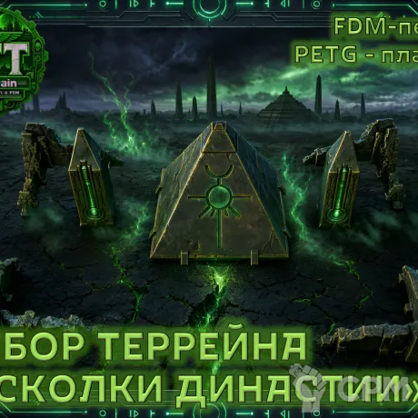 Описание картинки Террейн: Осколки Династии от SFTerrain по цене 1 000руб | Свободный Рынок Миниатюр - СРМ