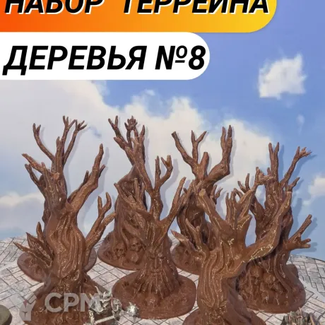 Описание картинки Набор террейна для днд и создания диорам "Деревья №2" (0009) от Студия  по цене 1 750руб | Свободный Рынок Миниатюр - СРМ