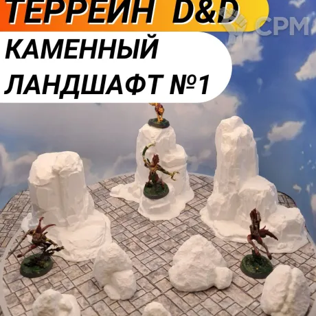 Описание картинки Террейн ДнД "Каменный ландшафт №1" (0087) от Студия  по цене 1 750руб | Свободный Рынок Миниатюр - СРМ
