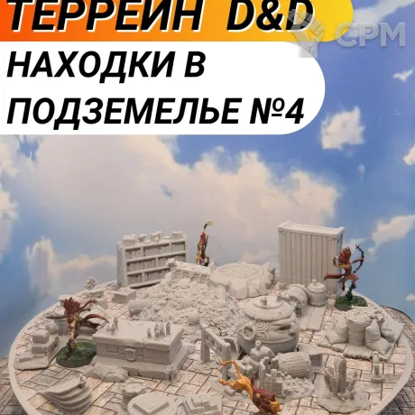 Описание картинки Террейн ДнД "Находки в подземелье №4" (0073) от Студия  по цене 1 800руб | Свободный Рынок Миниатюр - СРМ