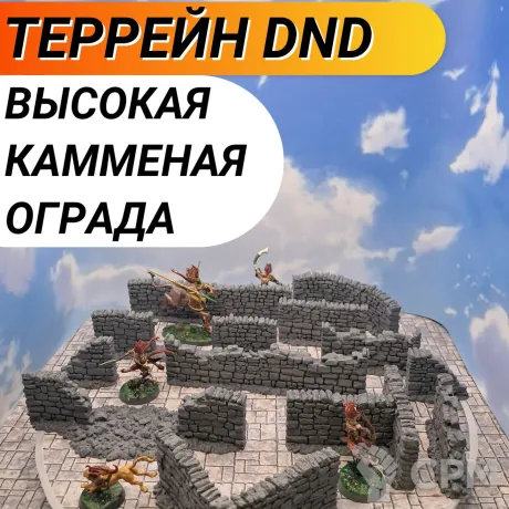 Описание картинки Террейн "Высокая каменная ограда" (Т_0002) от Студия  по цене 1 800руб | Свободный Рынок Миниатюр - СРМ