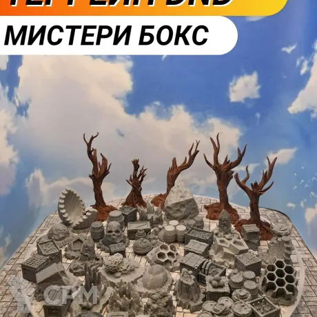 Описание картинки Террейн Днд "Мистери бокс" (Т_0007) от Студия  по цене 2 000руб | Свободный Рынок Миниатюр - СРМ