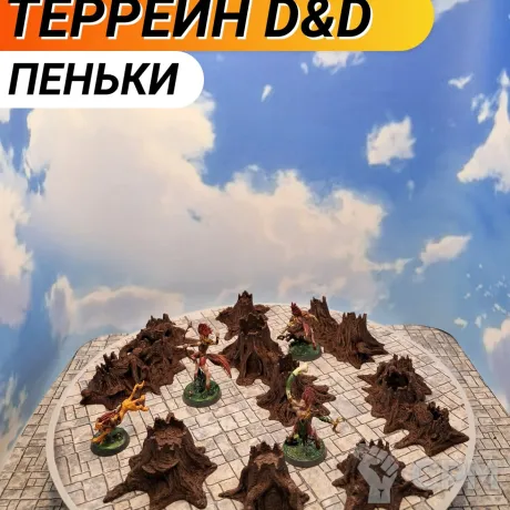 Описание картинки Террейн ДнД "Пеньки №1" (0060) от Студия  по цене 1 100руб | Свободный Рынок Миниатюр - СРМ