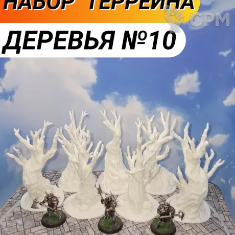 Описание картинки Террейн для днд и диорам "Деревья №10" (0010) от Студия  по цене 1 750руб | Свободный Рынок Миниатюр - СРМ