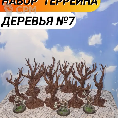 Описание картинки Террейн для днд "Деревья №1" (0008) от Студия  по цене 1 100руб | Свободный Рынок Миниатюр - СРМ