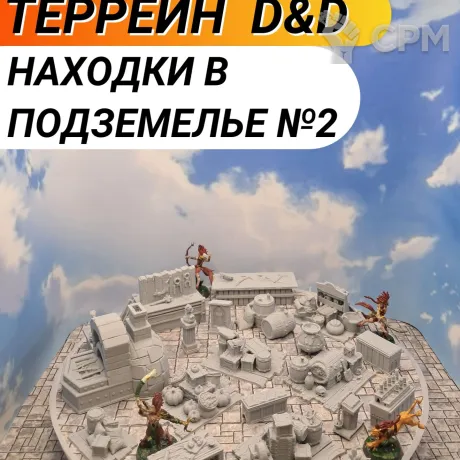 Описание картинки Террейн ДнД "Находки в подземелье №2" (0071) от Студия  по цене 1 650руб | Свободный Рынок Миниатюр - СРМ