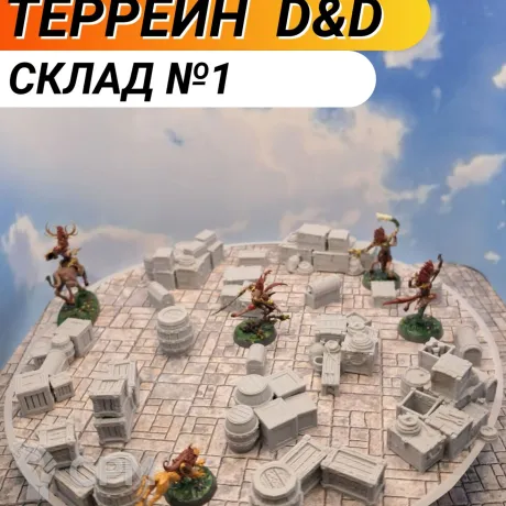 Описание картинки Террейн ДнД "Склад №1" (0066) от Студия  по цене 1 200руб | Свободный Рынок Миниатюр - СРМ