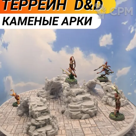 Описание картинки Террейн ДнД "Каменные арки-мостики " (0065) от Студия  по цене 1 150руб | Свободный Рынок Миниатюр - СРМ