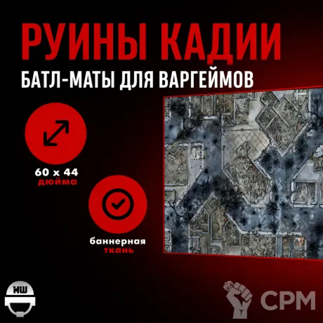 Описание картинки Батлмат «Руины Кадии» 60x44 | Поле для варгеймов | Баттл мат от Marauder's Workshop по цене 2 300руб | Свободный Рынок Миниатюр - СРМ