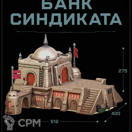 Описание картинки Банк Синдиката от Террейн Для Всех по цене 9 990руб | Свободный Рынок Миниатюр - СРМ