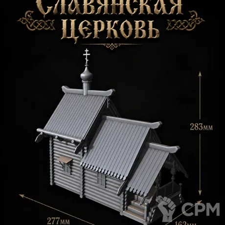 Описание картинки Славянская Церковь от Террейн Для Всех по цене 3 990руб | Свободный Рынок Миниатюр - СРМ