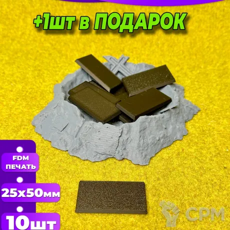 Описание картинки Базы 25х50мм (11шт) от Миниатюры и фигурки по цене 150руб | Свободный Рынок Миниатюр - СРМ
