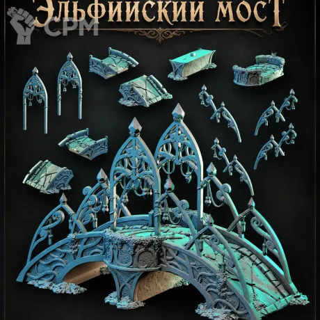 Описание картинки Эльфийский Мост от Террейн Для Всех по цене 1 990руб | Свободный Рынок Миниатюр - СРМ