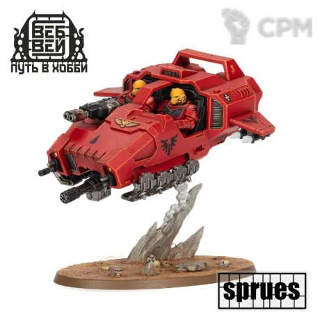 Описание картинки Land Speeder (Armageddon) (2 литника) от WebWay по цене 1 870руб | Свободный Рынок Миниатюр - СРМ