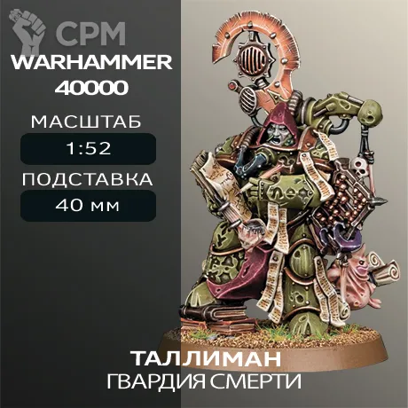 Описание картинки Таллиман | Tallyman от W1L50n по цене 300руб | Свободный Рынок Миниатюр - СРМ