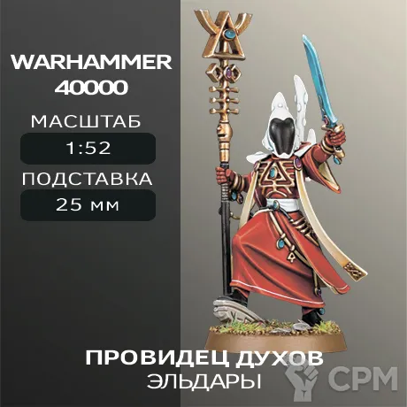 Описание картинки Провидец духов | Spiritseer от W1L50n по цене 300руб | Свободный Рынок Миниатюр - СРМ