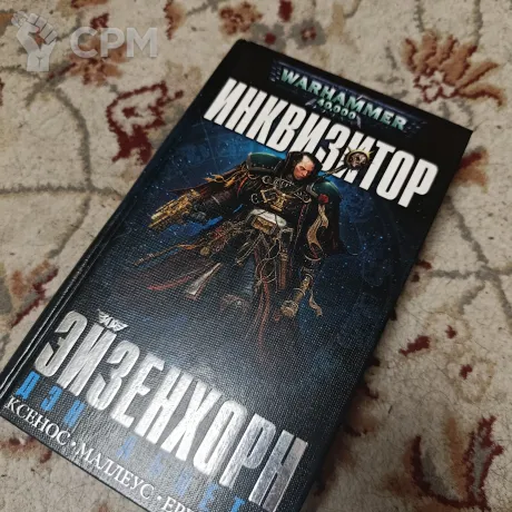 Описание картинки Инквизитор Эйзенхорн от Вито по цене 3 200руб | Свободный Рынок Миниатюр - СРМ