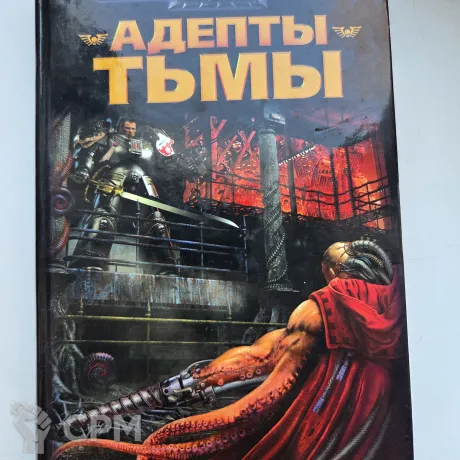 Описание картинки Адепты Тьмы - Бен Каунтер от StepLer по цене 1 000руб | Свободный Рынок Миниатюр - СРМ