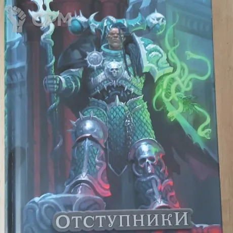 Описание картинки Отступники мастер-терзатель от Madfantetris по цене 1 100руб | Свободный Рынок Миниатюр - СРМ